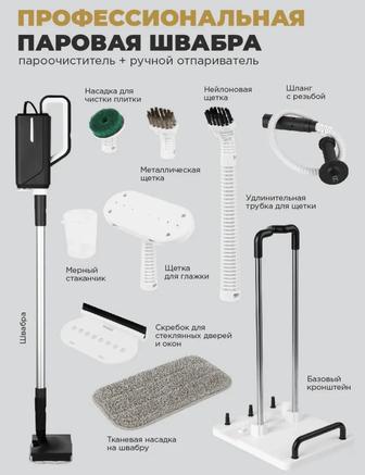 Паровая швабра