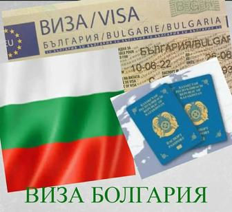 Визы Болгария