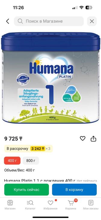 Детская смесь Humana 1