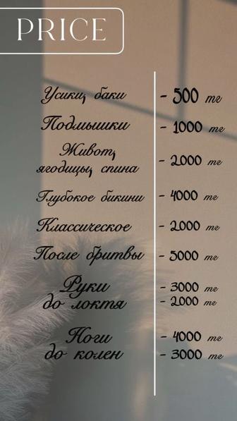 Шугаринг