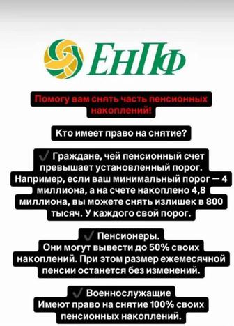 Снятие пенсионных накоплений