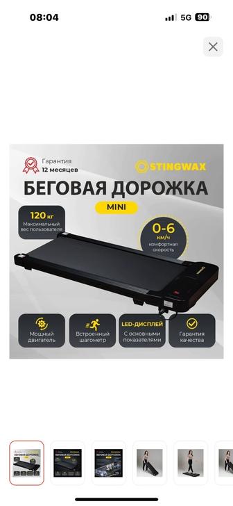 Беговая дорожка