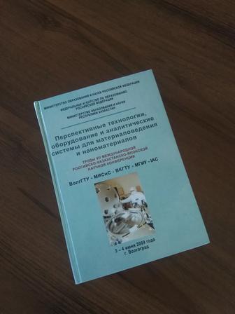 Сборник трудов 7-ой международной научной конференции