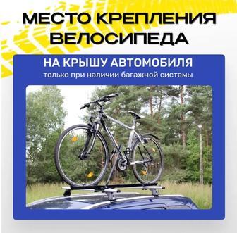 Велокрепление на крышу автомобиля