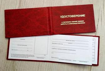 Актау! обучение с документами электробезопасность охрана труда промбез