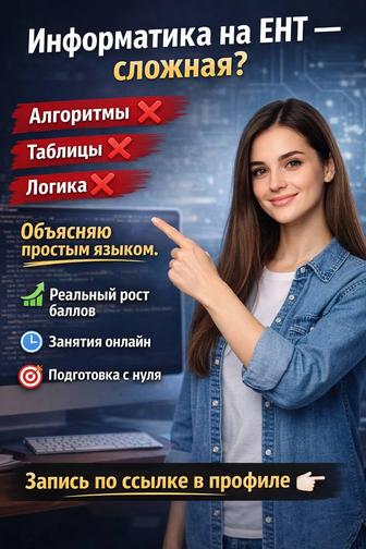 ҰБТ информатика пәні