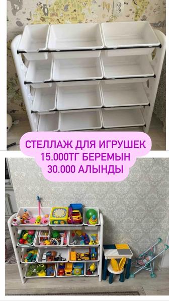 Стеллаж для игрушек