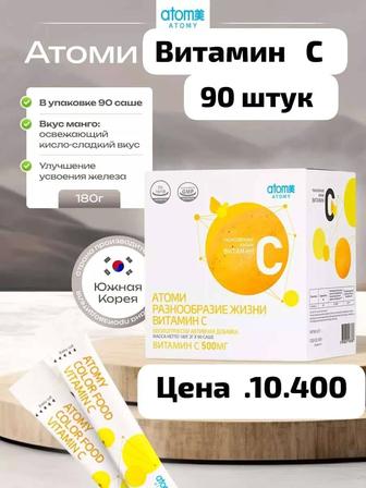 Продам витамины Атоми