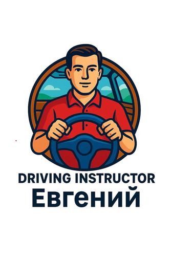 Авто Инструктор (вождение)