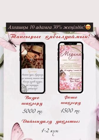 Шақыру билеті/ пригласительный билет