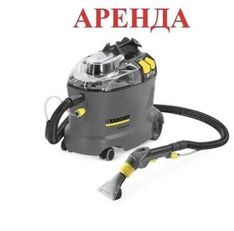 Аренда/Прокат Моющего пылесоса на сутки. Для химчистки мебели