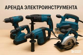 Прокат - продажа электро и ручного инструмента.