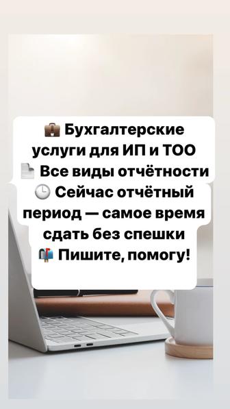 Бухгалтерские услуги удаленно