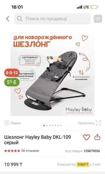 Шезлонг для малышей