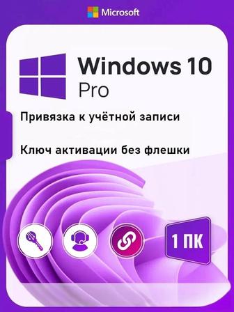 Ключи активации Windows 10/11 Pro Лицензия Туркестан