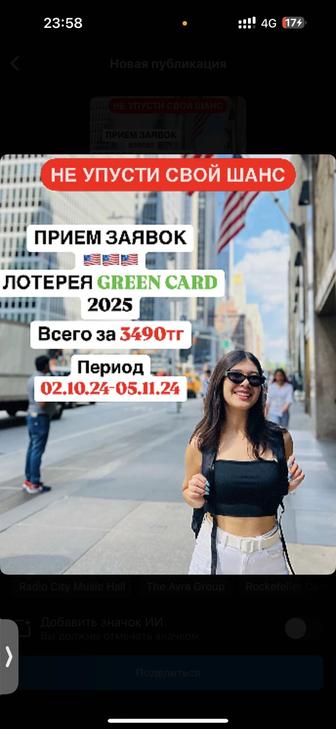 Green Card 2025