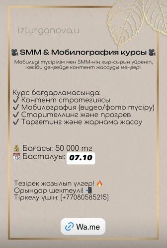 смм/мобилограф/таргетолог