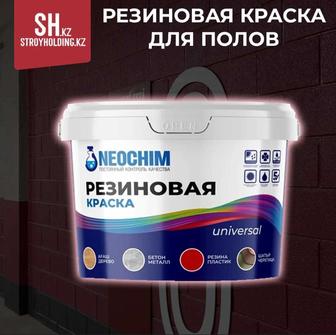 Резиновая краска для пола