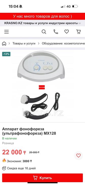 Продам аппарат фонофорез!