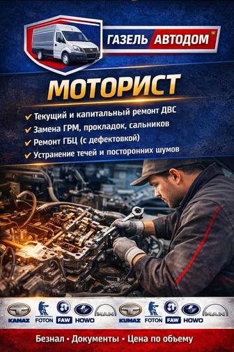 Ремонт двигателей