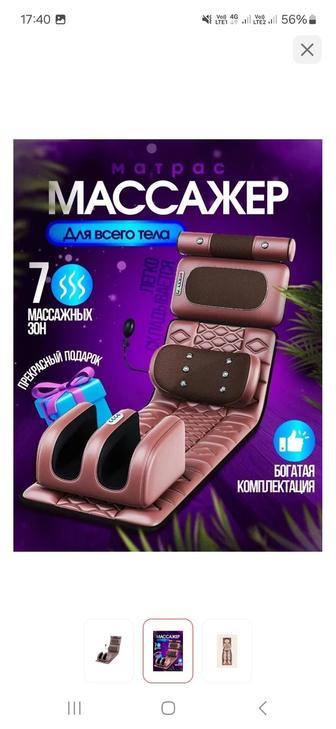 Массажер Массажер 4 в 1 матрас вибрационный, разогревающий