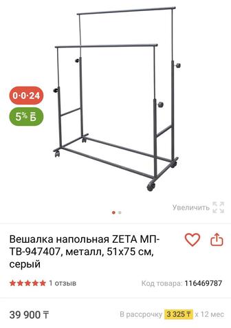 Продам вешалки металлические напольные в отличном состоянии