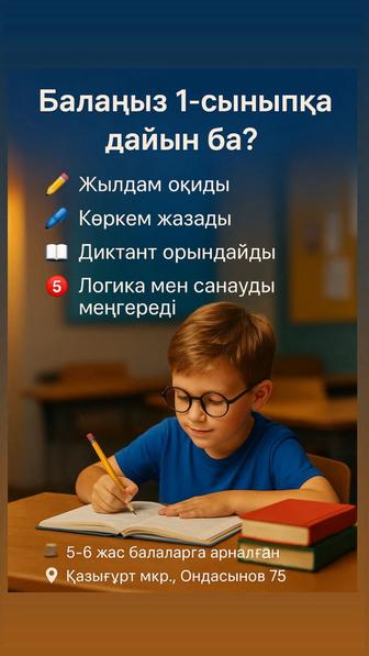 Подготовка к школе с уклоном английского языка!