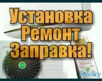 Установка сплит-систем, кондиционера. Заправка. Ремонт