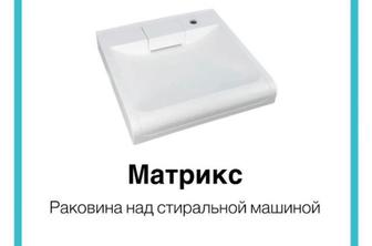 Продам раковину над стиральной машиной