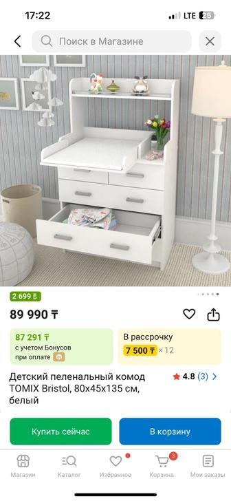 Пеленальный комод