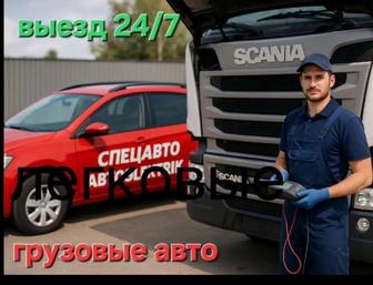 Авто электрик на выезд