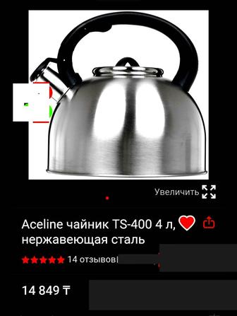 Чайник Aceline со свистком