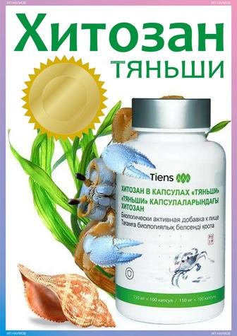 Продам Хитозан Тяньши