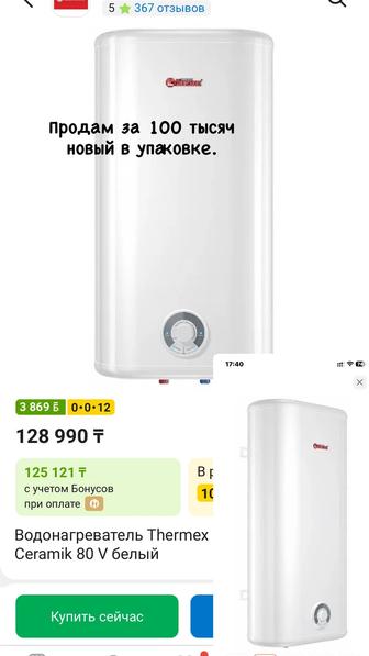 Продам водонагреватель thermex