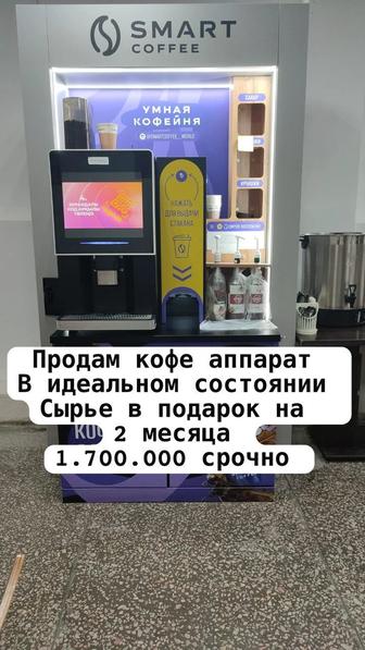 Продам кофе аппарат