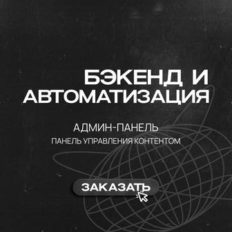 Админ-панель/панель управления контентом