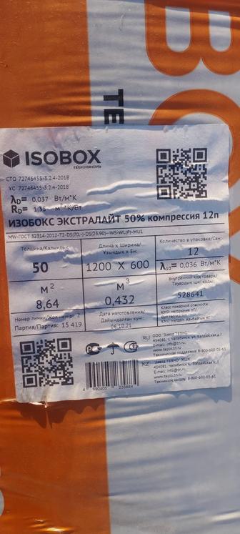 Продается утеплитель 2 упаковки