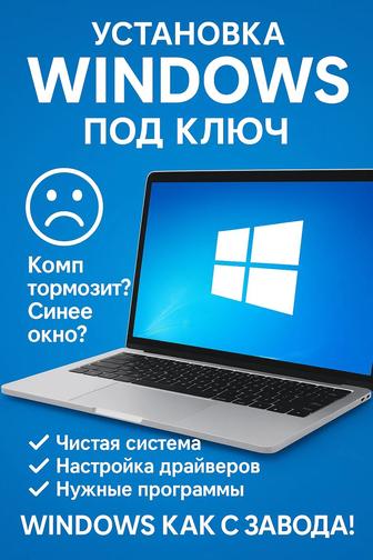 Установка Windows