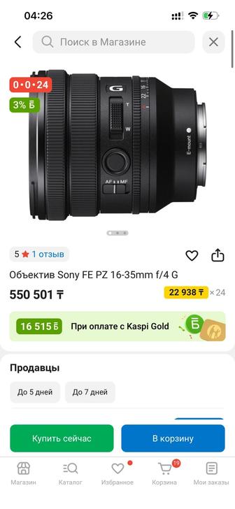 Sony 16-35 F4 продам новый