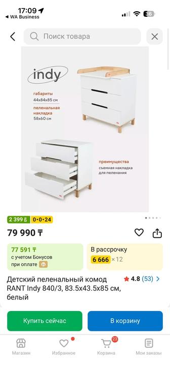 Детский пеленальный комод Rant Indy