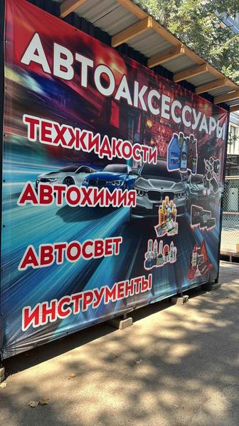 Продам срочно в связи закрытием Баннер практически новый для авто магазина