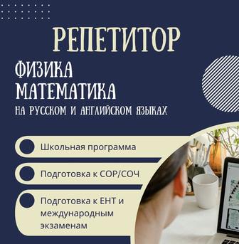 Репетитор по физике