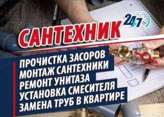 Услуги сантехника
