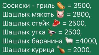 Шашлыки маринованные