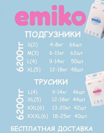 Подгузники emiko