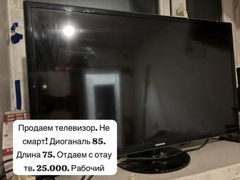 Продаем телевизор