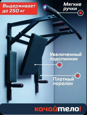 Турник 3 в 1