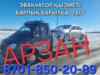 Эвакуатор 24/7