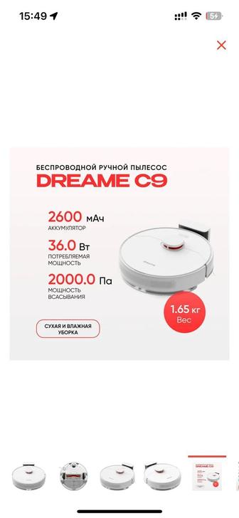 Робот-пылесос Dreame C9