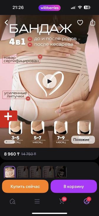 Родовой бандаж 3в1